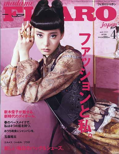 フィガロジャポン(madame FIGARO japon) 2021年4月号 (発売日2021年02月20日) | 雑誌 /電子書籍/定期購読の予約はFujisan