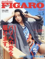 フィガロジャポン(madame FIGARO japon) 2021年5月号 表紙