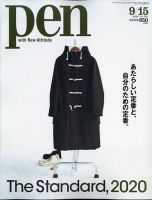 Ｐｅｎ（ペン） 2020/9/15号 表紙