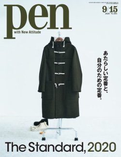 Pen（ペン） 2020/9/15号 (発売日2020年09月01日) | 雑誌/電子書籍