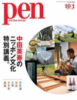 Ｐｅｎ（ペン） 2020/10/1号 (発売日2020年09月15日) 表紙