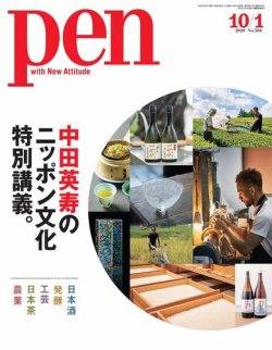 Ｐｅｎ（ペン） 2020/10/1号 (発売日2020年09月15日) | 雑誌/電子書籍