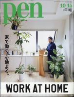Ｐｅｎ（ペン） 2020/10/15号 表紙