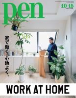 Ｐｅｎ（ペン） 2020/10/15号 (発売日2020年10月01日) 表紙