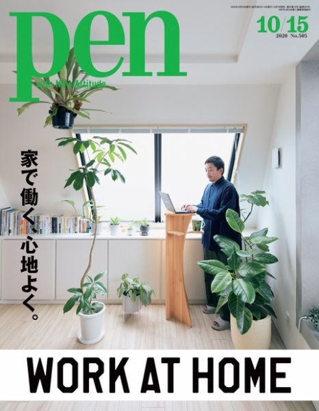 Ｐｅｎ（ペン） 2020/10/15号 (発売日2020年10月01日) 表紙
