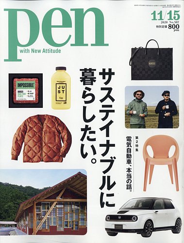 ｐｅｎ ペン 11 15号 発売日年11月02日 雑誌 電子書籍 定期購読の予約はfujisan