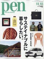 Ｐｅｎ（ペン） 2020/11/15号 表紙