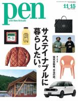 Ｐｅｎ（ペン）のバックナンバー (2ページ目 45件表示) | 雑誌/電子