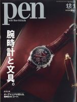Ｐｅｎ（ペン） 2020/12/1号 表紙