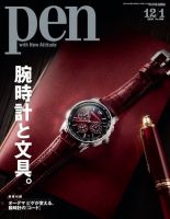Ｐｅｎ（ペン） 2020/12/1号 (発売日2020年11月16日) 表紙