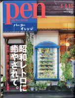 Ｐｅｎ（ペン） 2021/1/15号 表紙