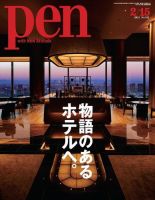 Ｐｅｎ（ペン） 2021/02/15号 (発売日2021年02月01日) 表紙