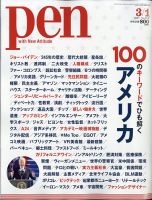 ｐｅｎ ペン のバックナンバー 雑誌 電子書籍 定期購読の予約はfujisan