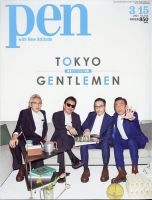 Ｐｅｎ（ペン） 表紙