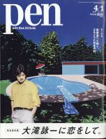 ｐｅｎ ペン のバックナンバー 雑誌 電子書籍 定期購読の予約はfujisan