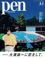 Pen (ペン) 2015年 9/1号 雑誌 Pen（ペン） 1/15号 (発売日2013年12月19日) | 雑誌/電子書籍