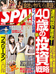 SPA！（スパ） 2020年9/22・29号の表紙