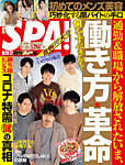 SPA！（スパ） 2020年10/20号の表紙