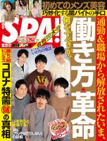SPA！（スパ） 2020年10/20号 表紙