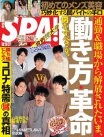 SPA！（スパ） 2020年10/20号 (発売日2020年10月13日) 表紙