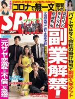 SPA！（スパ） 2020年11/3号 (発売日2020年10月27日) 表紙