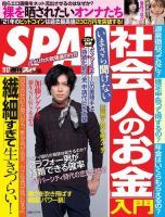 SPA！（スパ） 2020年11/17号 (発売日2020年11月10日) 表紙