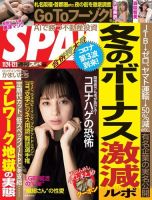 SPA！（スパ） 2020年11/24号 (発売日2020年11月17日) 表紙