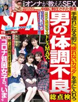 SPA！（スパ） 2020年12/15号 表紙