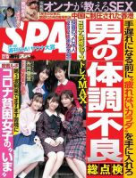 SPA！（スパ）のバックナンバー (9ページ目 15件表示) | 雑誌/電子書籍