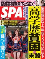 SPA！（スパ） 2021年2/2号 (発売日2021年01月26日) 表紙