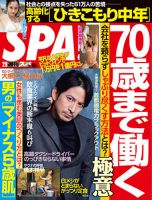 SPA！（スパ） 2021年2/9号 表紙
