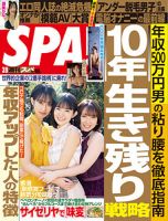 SPA！（スパ） 2021年3/9号 表紙