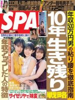 SPA！（スパ） 2021年3/9号 (発売日2021年03月02日) 表紙