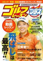 ゴルフレッスンプラス Vol.1 (発売日2020年04月27日) 表紙