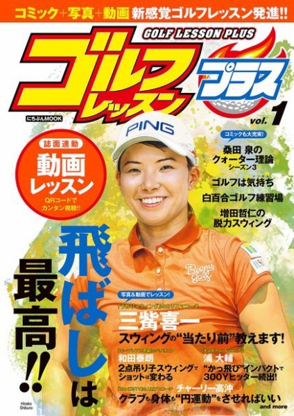 ゴルフレッスンプラス Vol.1 (発売日2020年04月27日) 表紙