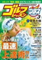 ゴルフレッスンプラス Vol.3 (発売日2020年09月10日) 表紙