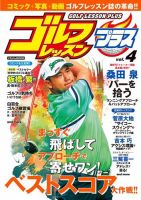 ゴルフレッスンプラス Vol.4 (発売日2020年10月29日) 表紙
