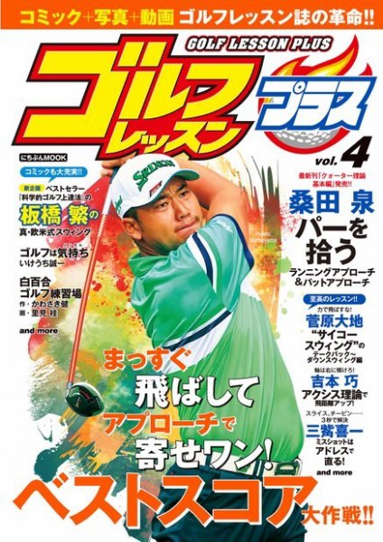 ゴルフレッスンプラス Vol.4 (発売日2020年10月29日) 表紙