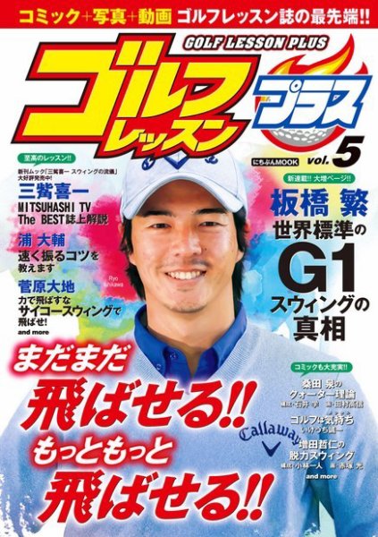 ゴルフレッスンプラス Vol.5 (発売日2020年12月23日) 表紙