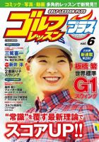 ゴルフレッスンプラス Vol.6 (発売日2021年02月27日) 表紙