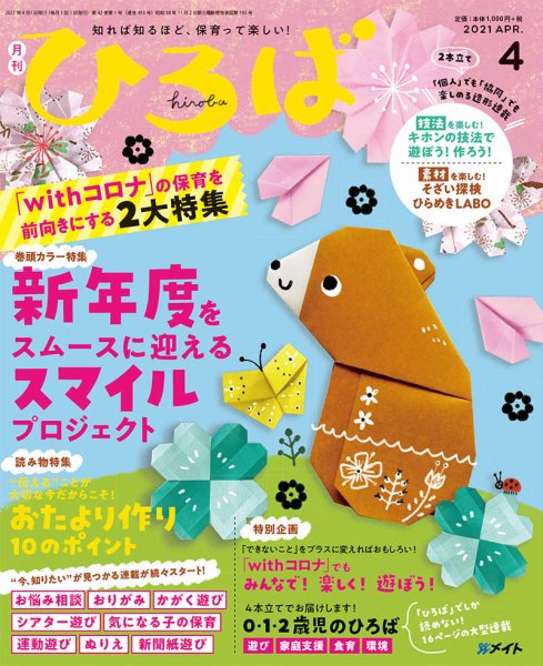 ひろば 2021年4月号 (発売日2021年03月01日) 表紙