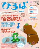 ひろば 2021年5月号 (発売日2021年04月01日) 表紙