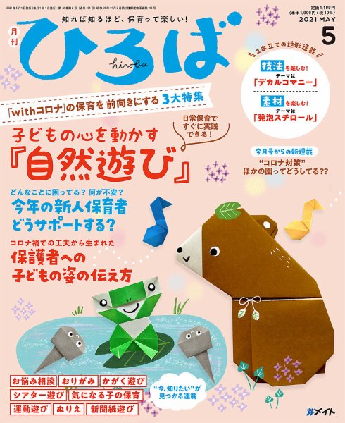 ひろば 2021年5月号 (発売日2021年04月01日) 表紙