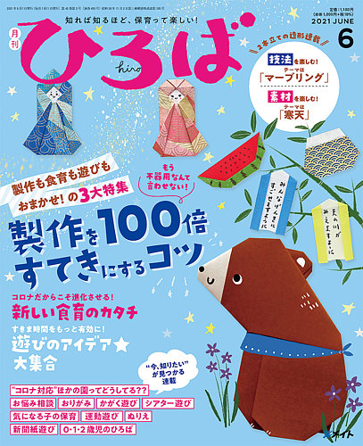 ひろば 2021年6月号 発売日2021年05月01日 雑誌 定期購読の予約はfujisan