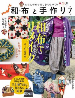 和布と手作り 7 発売日年03月11日 雑誌 定期購読の予約はfujisan