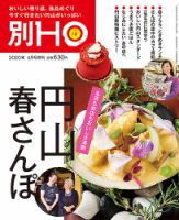 HO[ほ] HO[ほ] 増刊 (発売日2020年03月14日) 表紙