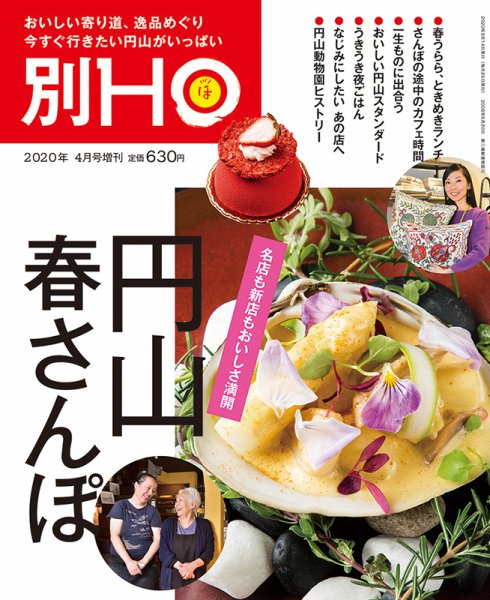HO[ほ] HO[ほ] 増刊 (発売日2020年03月14日) 表紙