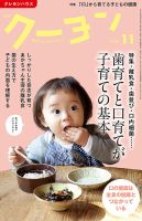月刊クーヨン 2020年11月号 表紙