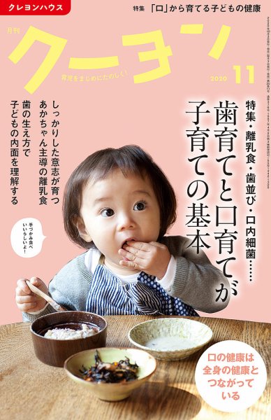 月刊クーヨン 2020年11月号 (発売日2020年10月03日) 表紙