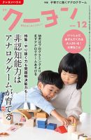 月刊クーヨン 2020年12月号 表紙
